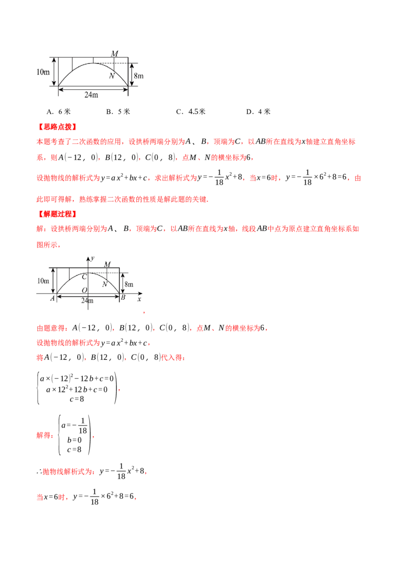 专题22.4拱桥问题&mdash;&mdash;二次函数的应用（压轴题专项讲练）（人教版）（教师版）_初中数学_九年级数学上册（人教版）_压轴题专项-V5_2025版