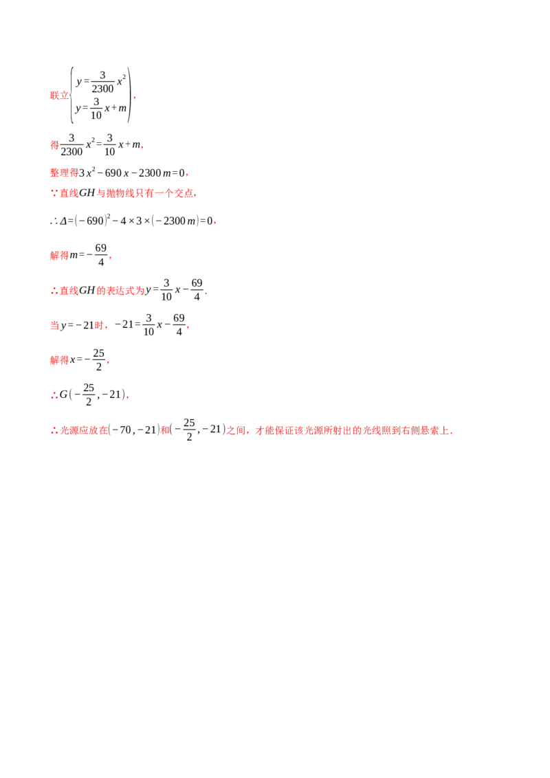 专题22.4拱桥问题&mdash;&mdash;二次函数的应用（压轴题专项讲练）（人教版）（教师版）_初中数学_九年级数学上册（人教版）_压轴题专项-V5_2025版