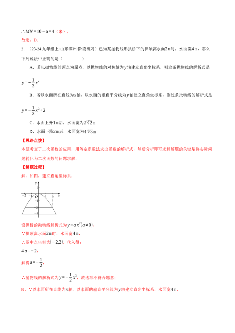 专题22.4拱桥问题&mdash;&mdash;二次函数的应用（压轴题专项讲练）（人教版）（教师版）_初中数学_九年级数学上册（人教版）_压轴题专项-V5_2025版