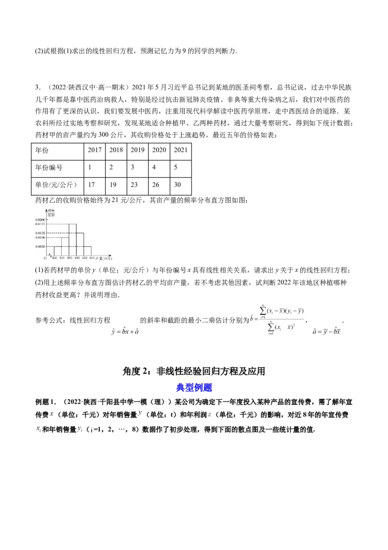 第03讲成对数据的统计分析(精讲）（学生版）_2.2025数学总复习_2023年新高考资料_一轮复习_2023新高考数学一轮复习（新教材新高考）