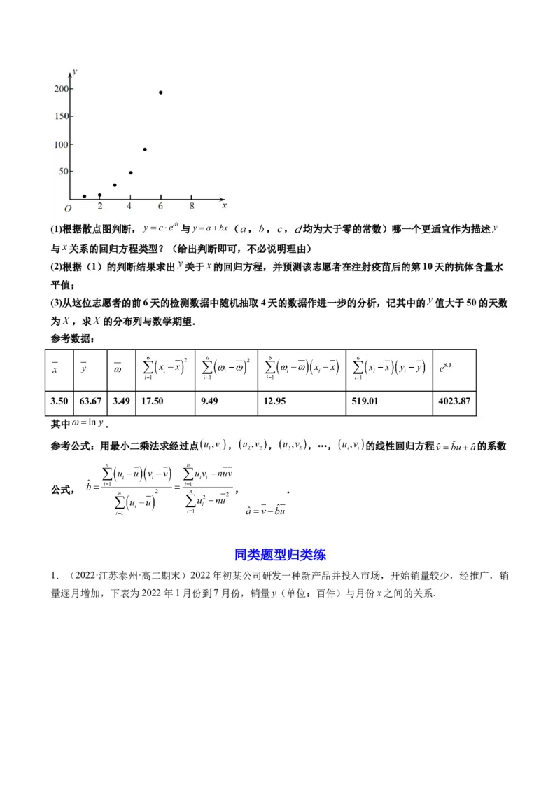 第03讲成对数据的统计分析(精讲）（学生版）_2.2025数学总复习_2023年新高考资料_一轮复习_2023新高考数学一轮复习（新教材新高考）