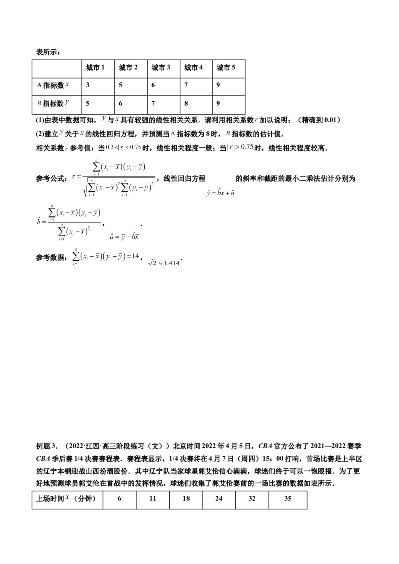 第03讲成对数据的统计分析(精讲）（学生版）_2.2025数学总复习_2023年新高考资料_一轮复习_2023新高考数学一轮复习（新教材新高考）