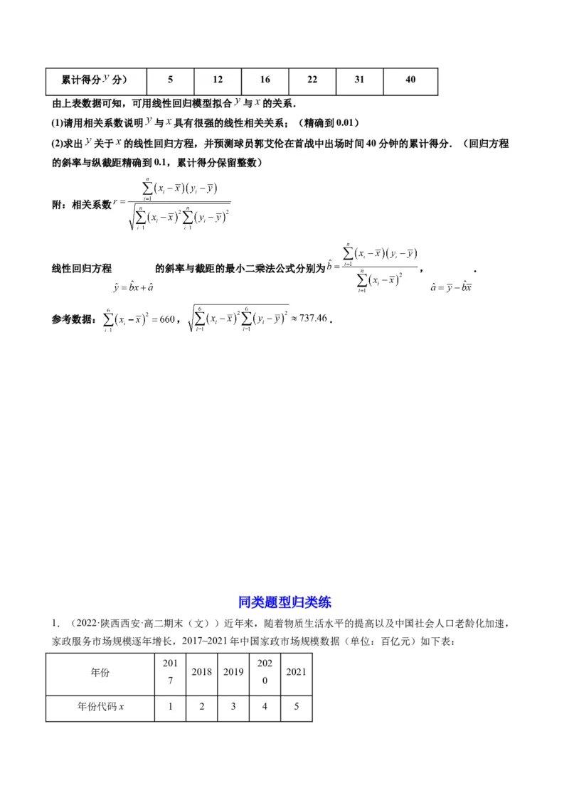 第03讲成对数据的统计分析(精讲）（学生版）_2.2025数学总复习_2023年新高考资料_一轮复习_2023新高考数学一轮复习（新教材新高考）
