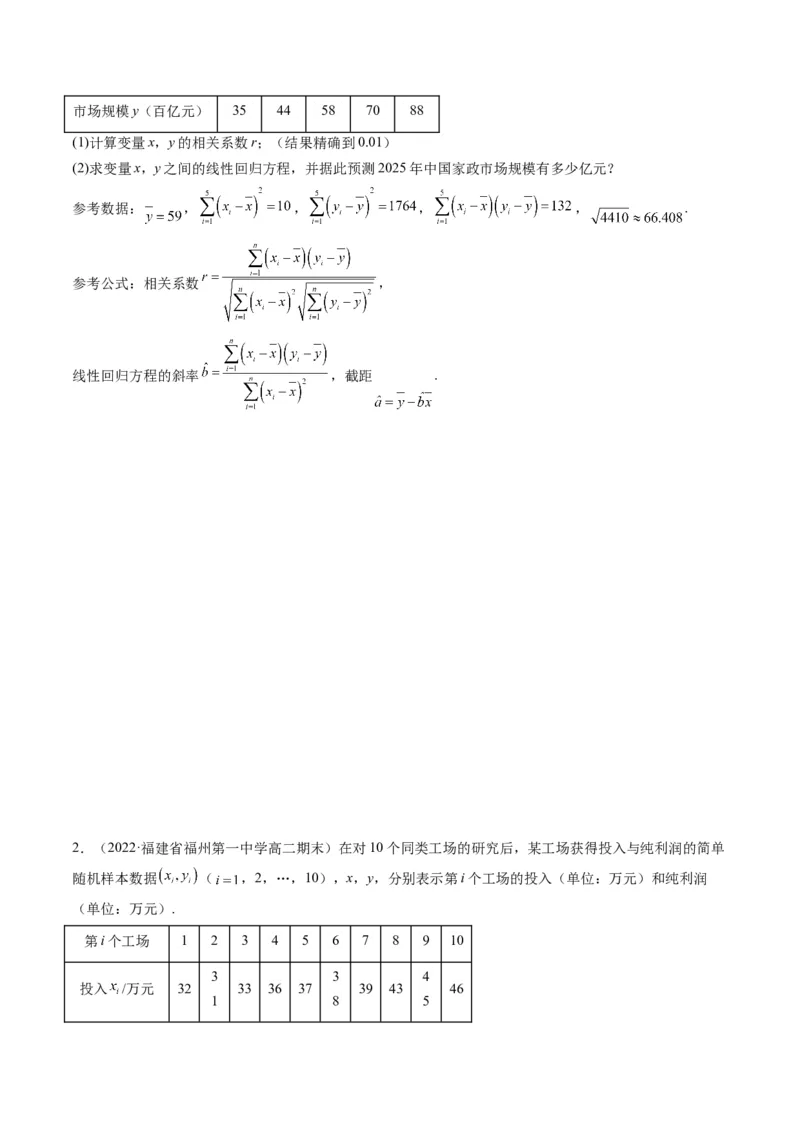第03讲成对数据的统计分析(精讲）（学生版）_2.2025数学总复习_2023年新高考资料_一轮复习_2023新高考数学一轮复习（新教材新高考）