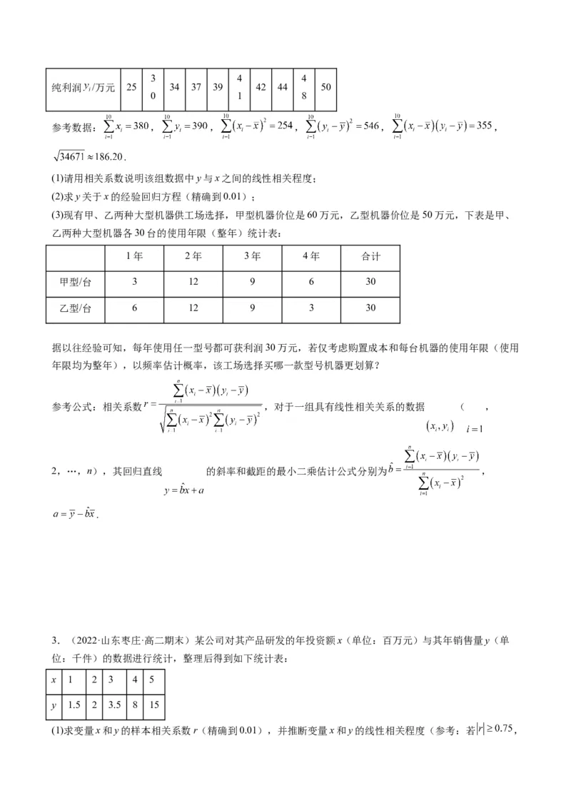 第03讲成对数据的统计分析(精讲）（学生版）_2.2025数学总复习_2023年新高考资料_一轮复习_2023新高考数学一轮复习（新教材新高考）