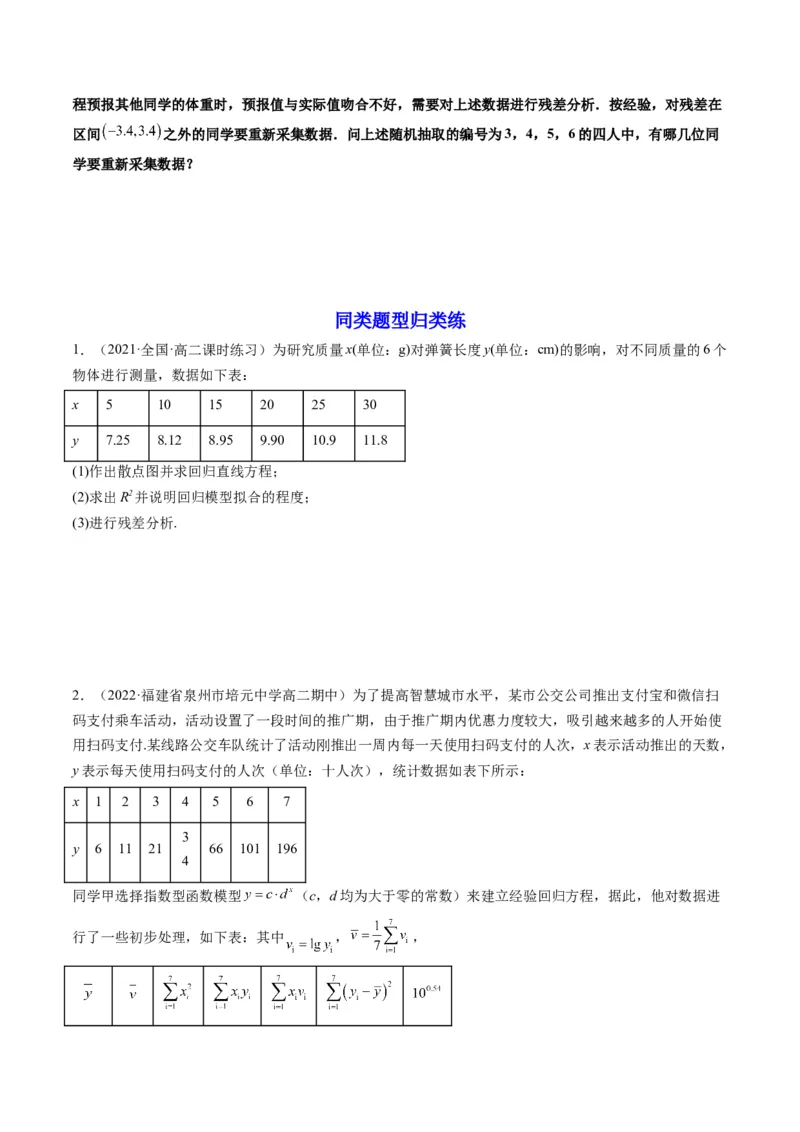 第03讲成对数据的统计分析(精讲）（学生版）_2.2025数学总复习_2023年新高考资料_一轮复习_2023新高考数学一轮复习（新教材新高考）