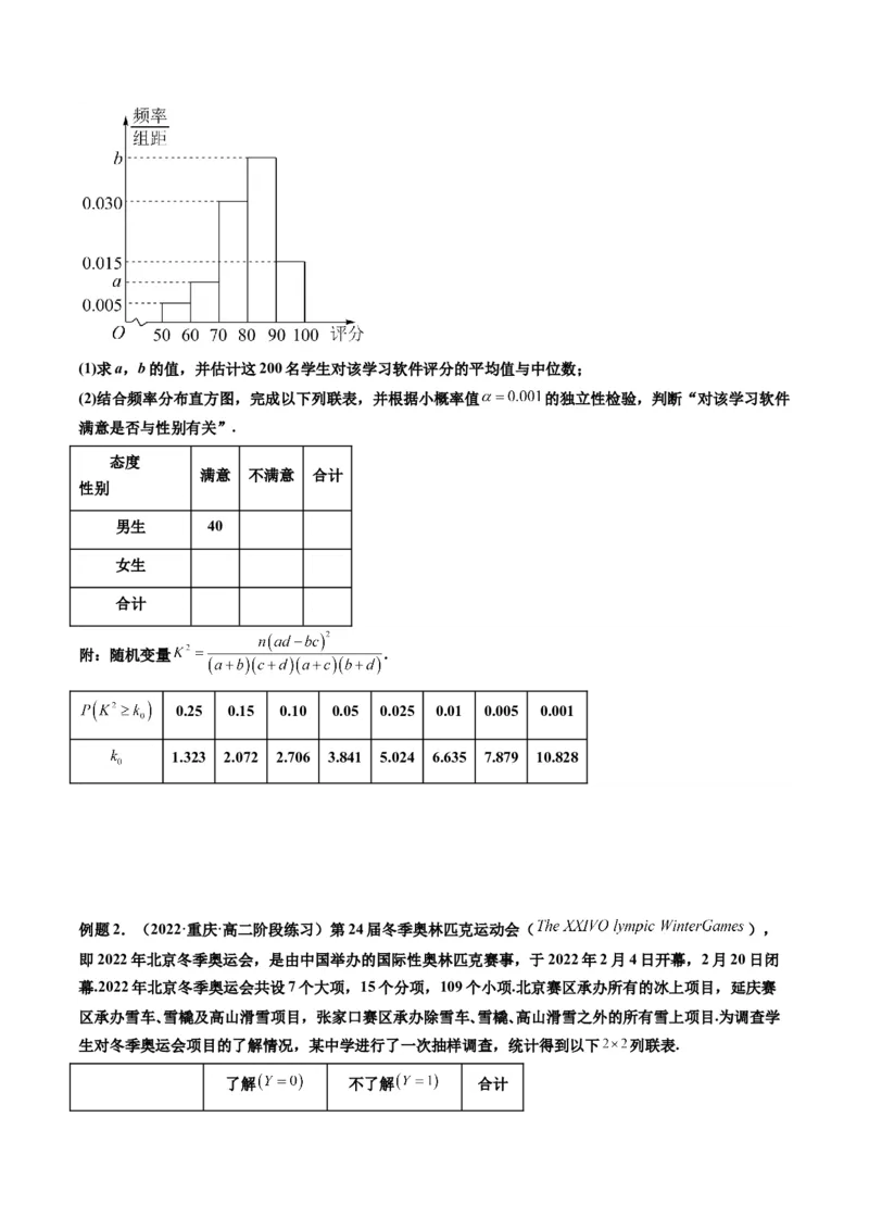 第03讲成对数据的统计分析(精讲）（学生版）_2.2025数学总复习_2023年新高考资料_一轮复习_2023新高考数学一轮复习（新教材新高考）