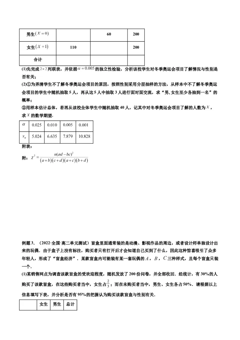 第03讲成对数据的统计分析(精讲）（学生版）_2.2025数学总复习_2023年新高考资料_一轮复习_2023新高考数学一轮复习（新教材新高考）