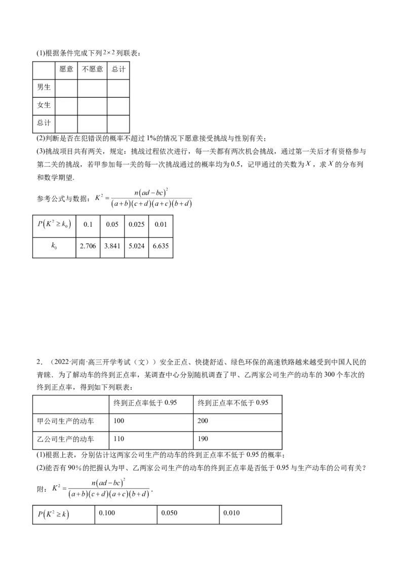 第03讲成对数据的统计分析(精讲）（学生版）_2.2025数学总复习_2023年新高考资料_一轮复习_2023新高考数学一轮复习（新教材新高考）