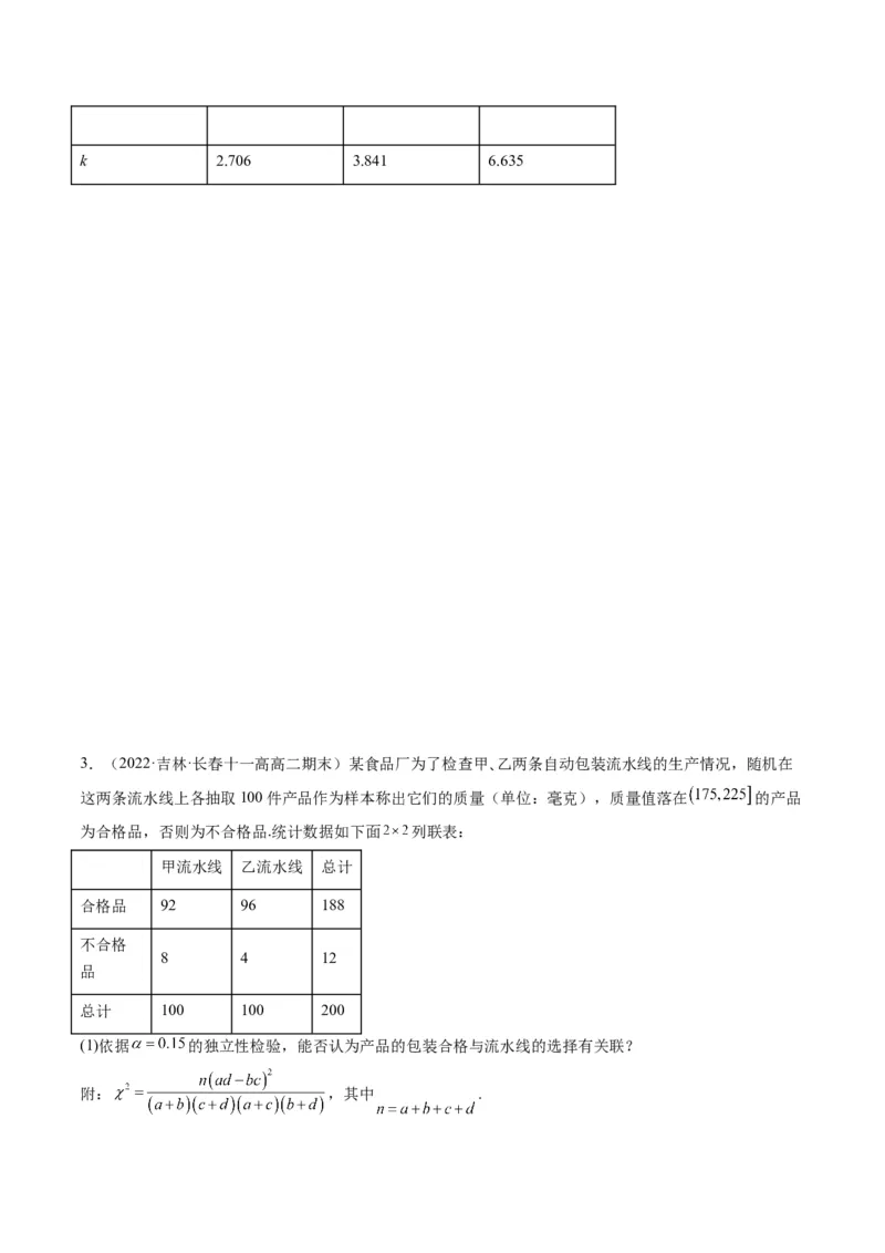 第03讲成对数据的统计分析(精讲）（学生版）_2.2025数学总复习_2023年新高考资料_一轮复习_2023新高考数学一轮复习（新教材新高考）