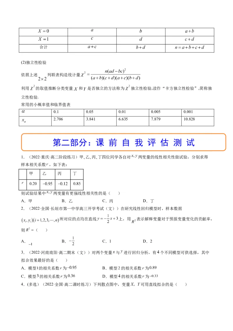 第03讲成对数据的统计分析(精讲）（学生版）_2.2025数学总复习_2023年新高考资料_一轮复习_2023新高考数学一轮复习（新教材新高考）