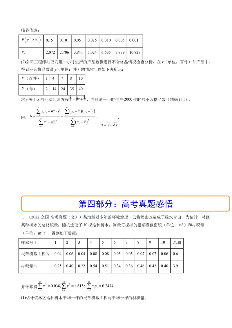 第03讲成对数据的统计分析(精讲）（学生版）_2.2025数学总复习_2023年新高考资料_一轮复习_2023新高考数学一轮复习（新教材新高考）