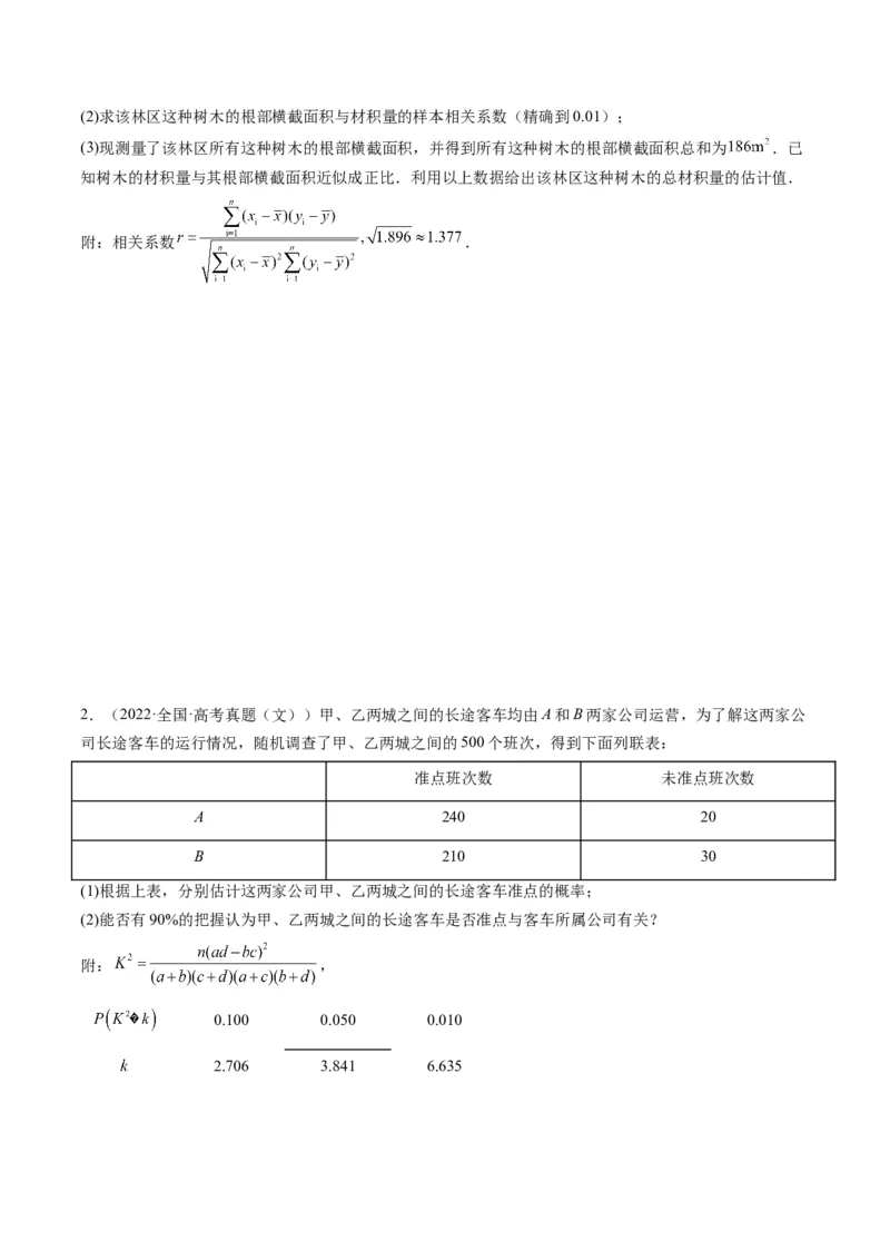 第03讲成对数据的统计分析(精讲）（学生版）_2.2025数学总复习_2023年新高考资料_一轮复习_2023新高考数学一轮复习（新教材新高考）