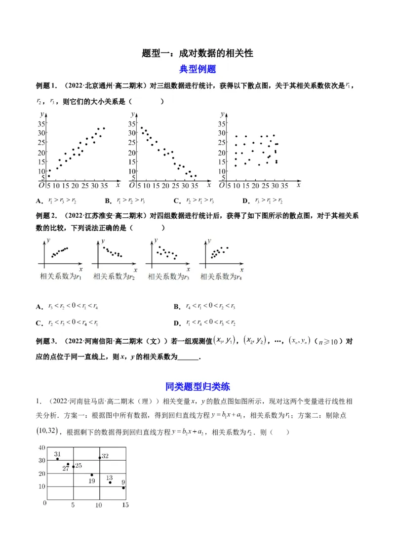 第03讲成对数据的统计分析(精讲）（学生版）_2.2025数学总复习_2023年新高考资料_一轮复习_2023新高考数学一轮复习（新教材新高考）