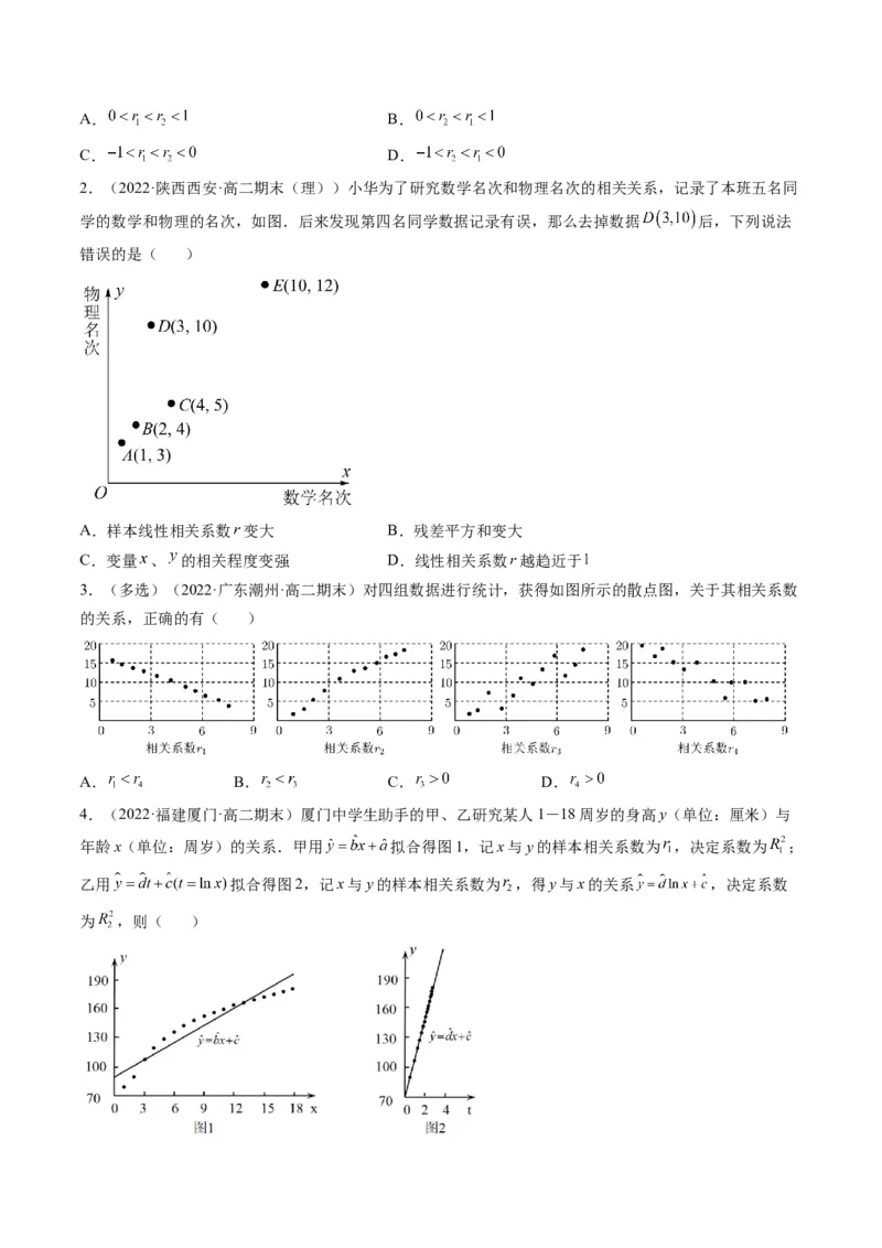 第03讲成对数据的统计分析(精讲）（学生版）_2.2025数学总复习_2023年新高考资料_一轮复习_2023新高考数学一轮复习（新教材新高考）