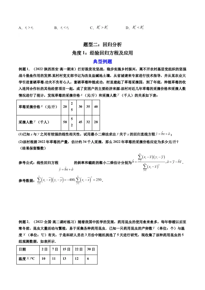 第03讲成对数据的统计分析(精讲）（学生版）_2.2025数学总复习_2023年新高考资料_一轮复习_2023新高考数学一轮复习（新教材新高考）