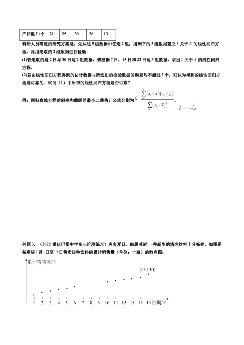 第03讲成对数据的统计分析(精讲）（学生版）_2.2025数学总复习_2023年新高考资料_一轮复习_2023新高考数学一轮复习（新教材新高考）