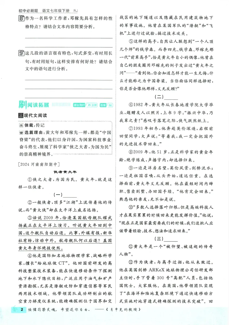 2025版《初中必刷题》语文RJ7下新教材_新人教版七下语文学习资料包_13.配套教辅练习_2025版《初中必刷题》语文RJ7下