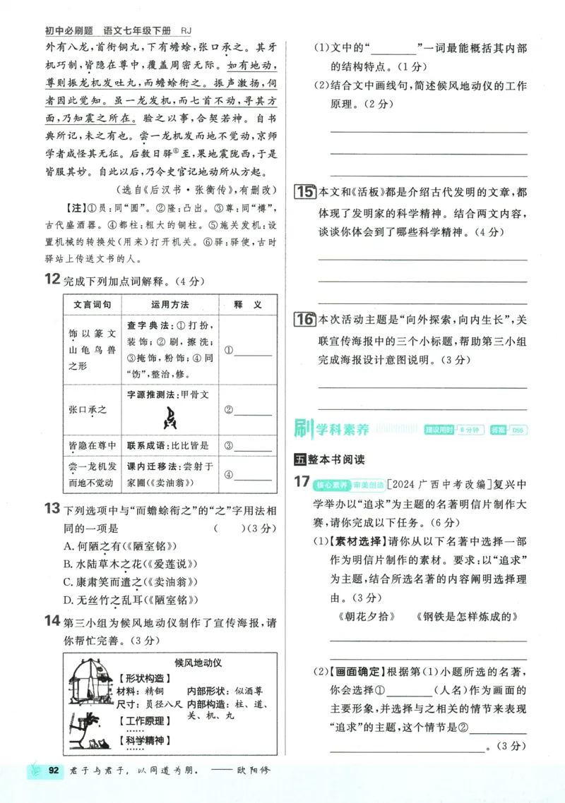 2025版《初中必刷题》语文RJ7下新教材_新人教版七下语文学习资料包_13.配套教辅练习_2025版《初中必刷题》语文RJ7下