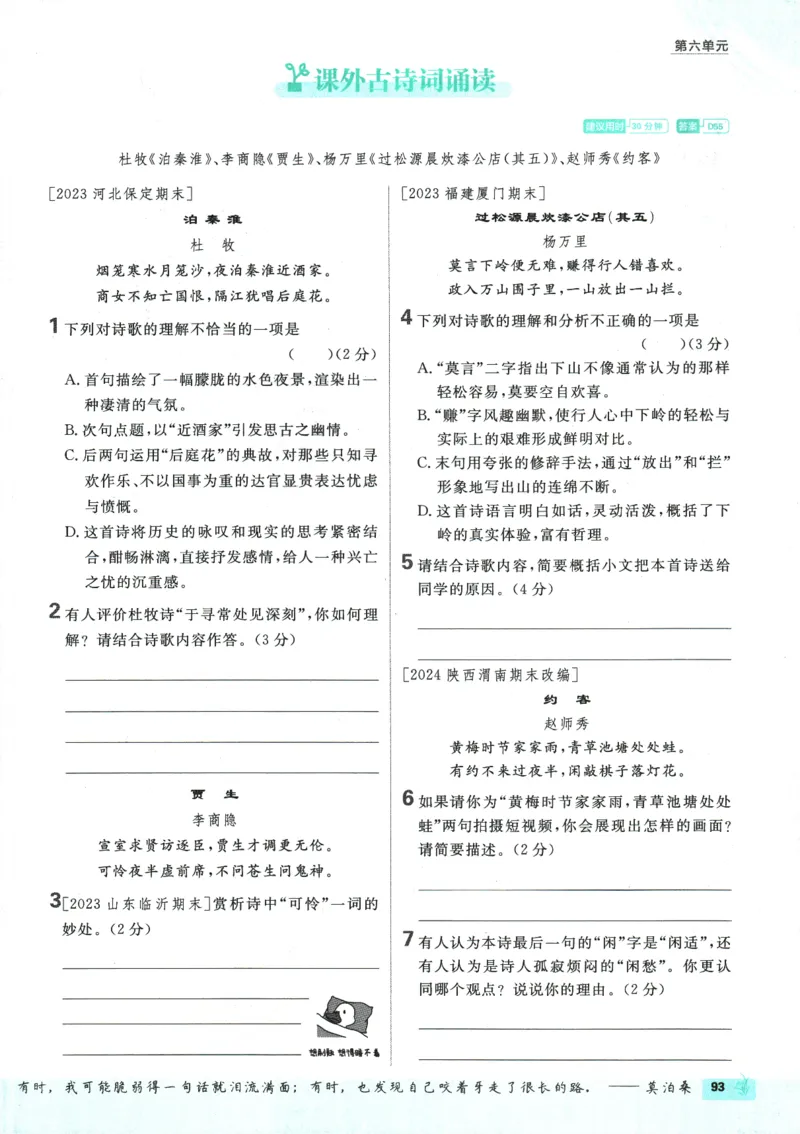 2025版《初中必刷题》语文RJ7下新教材_新人教版七下语文学习资料包_13.配套教辅练习_2025版《初中必刷题》语文RJ7下