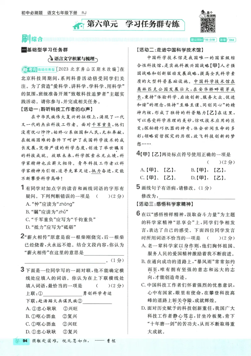 2025版《初中必刷题》语文RJ7下新教材_新人教版七下语文学习资料包_13.配套教辅练习_2025版《初中必刷题》语文RJ7下