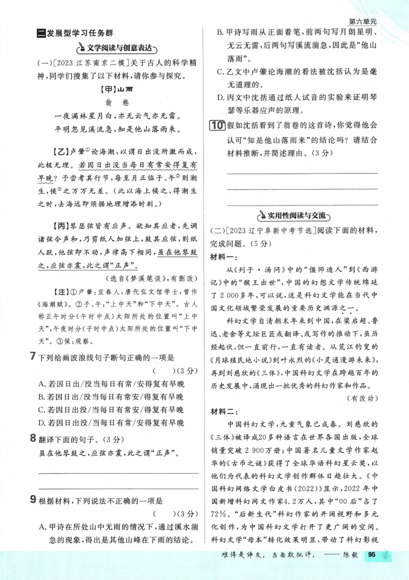 2025版《初中必刷题》语文RJ7下新教材_新人教版七下语文学习资料包_13.配套教辅练习_2025版《初中必刷题》语文RJ7下