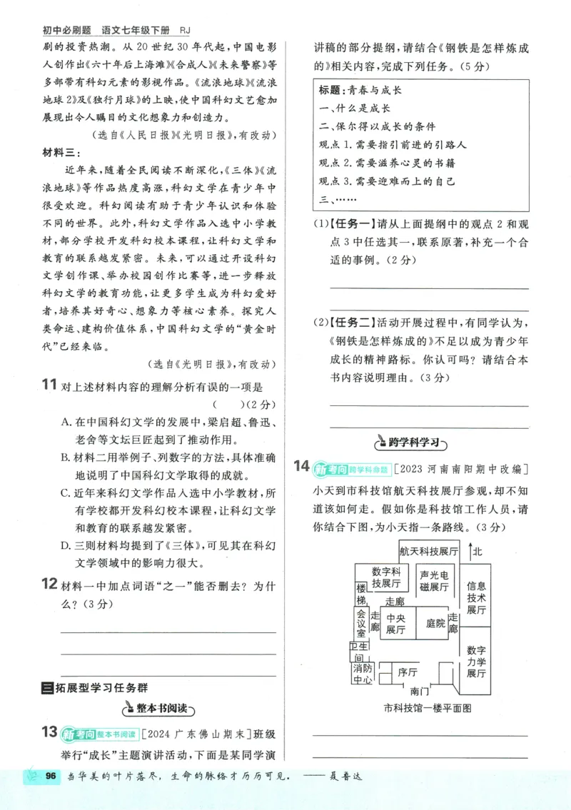 2025版《初中必刷题》语文RJ7下新教材_新人教版七下语文学习资料包_13.配套教辅练习_2025版《初中必刷题》语文RJ7下
