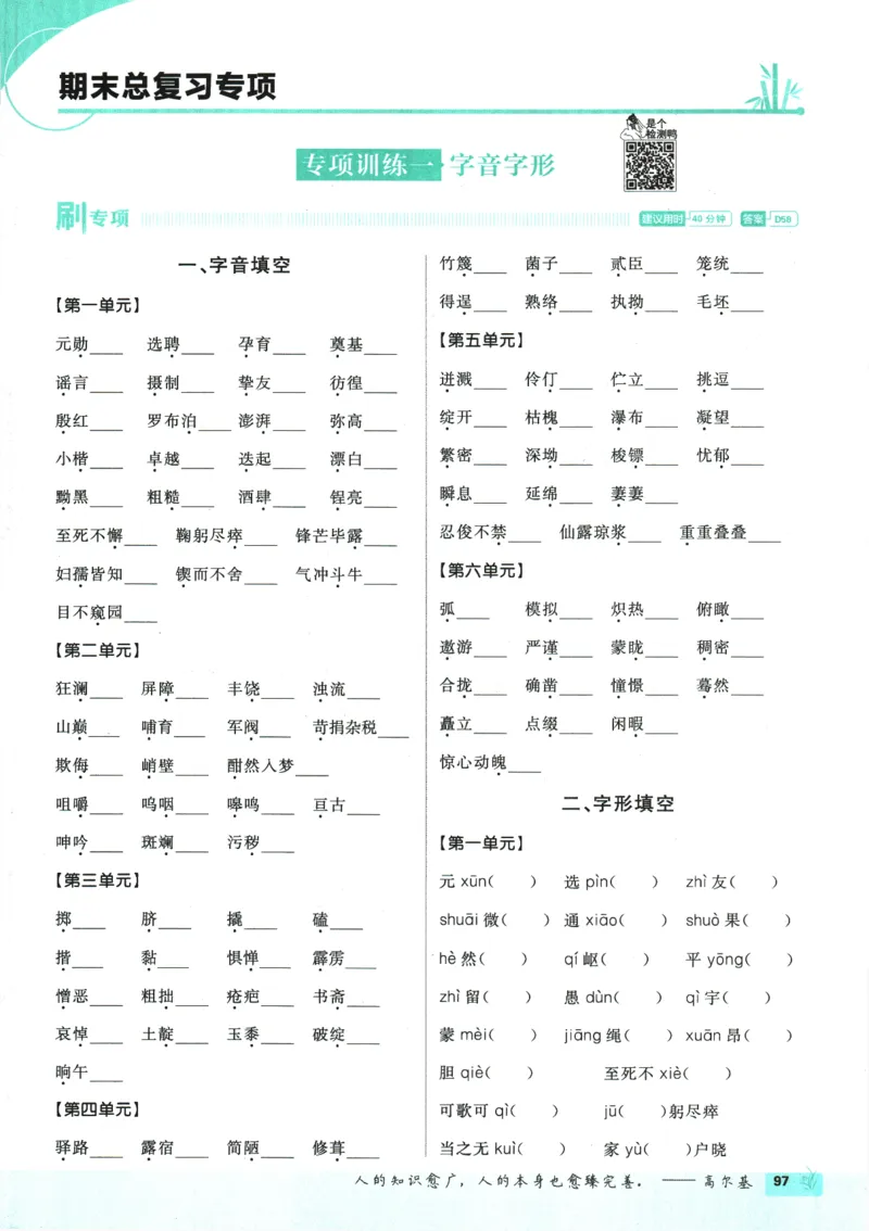 2025版《初中必刷题》语文RJ7下新教材_新人教版七下语文学习资料包_13.配套教辅练习_2025版《初中必刷题》语文RJ7下
