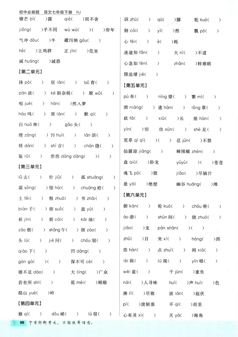 2025版《初中必刷题》语文RJ7下新教材_新人教版七下语文学习资料包_13.配套教辅练习_2025版《初中必刷题》语文RJ7下