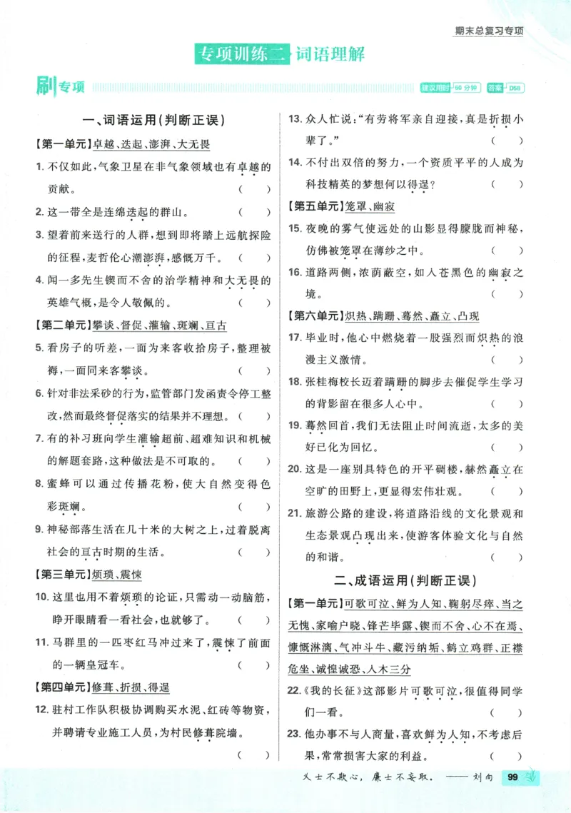 2025版《初中必刷题》语文RJ7下新教材_新人教版七下语文学习资料包_13.配套教辅练习_2025版《初中必刷题》语文RJ7下