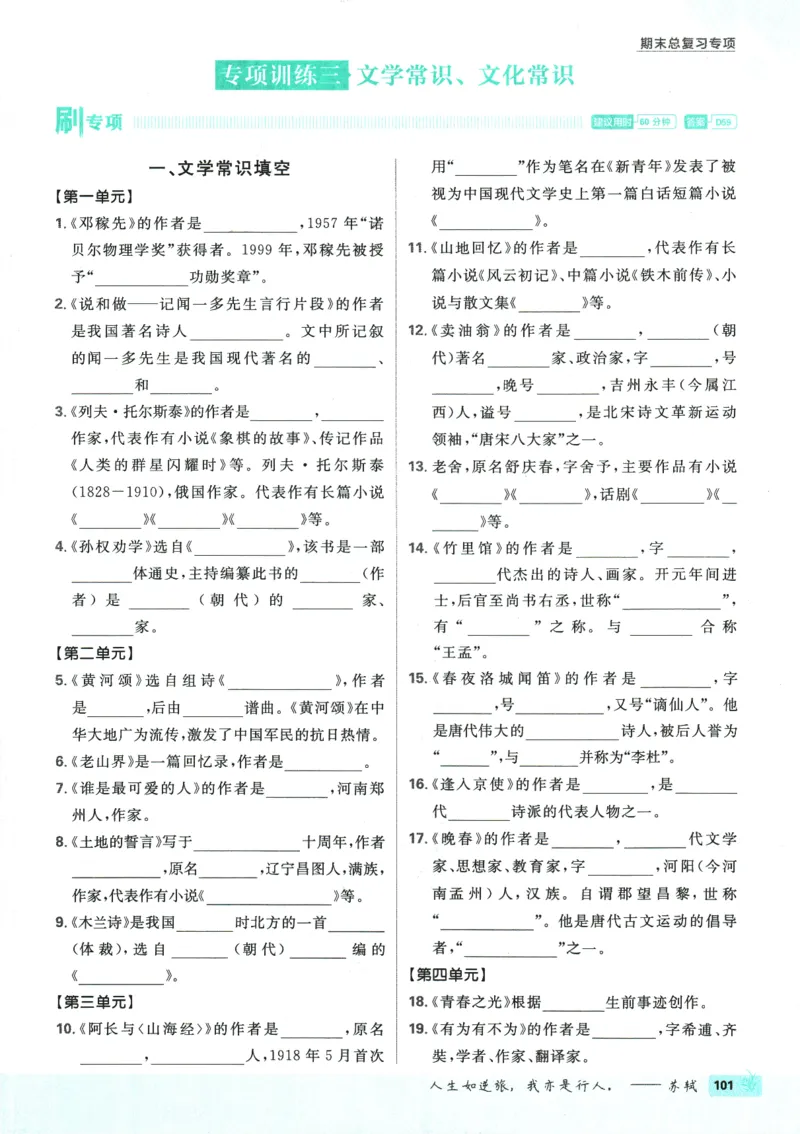 2025版《初中必刷题》语文RJ7下新教材_新人教版七下语文学习资料包_13.配套教辅练习_2025版《初中必刷题》语文RJ7下