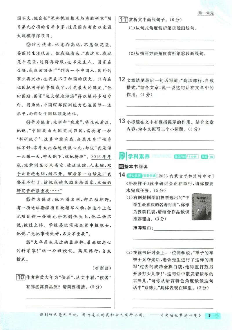 2025版《初中必刷题》语文RJ7下新教材_新人教版七下语文学习资料包_13.配套教辅练习_2025版《初中必刷题》语文RJ7下