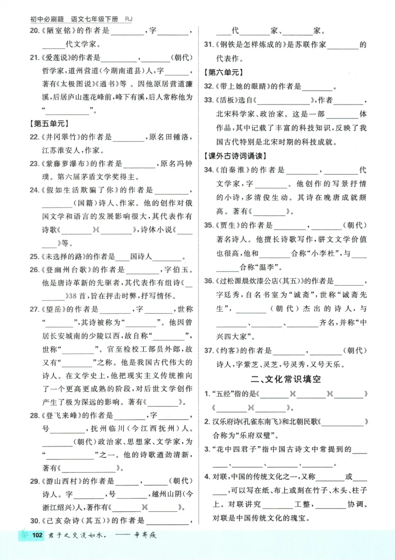 2025版《初中必刷题》语文RJ7下新教材_新人教版七下语文学习资料包_13.配套教辅练习_2025版《初中必刷题》语文RJ7下