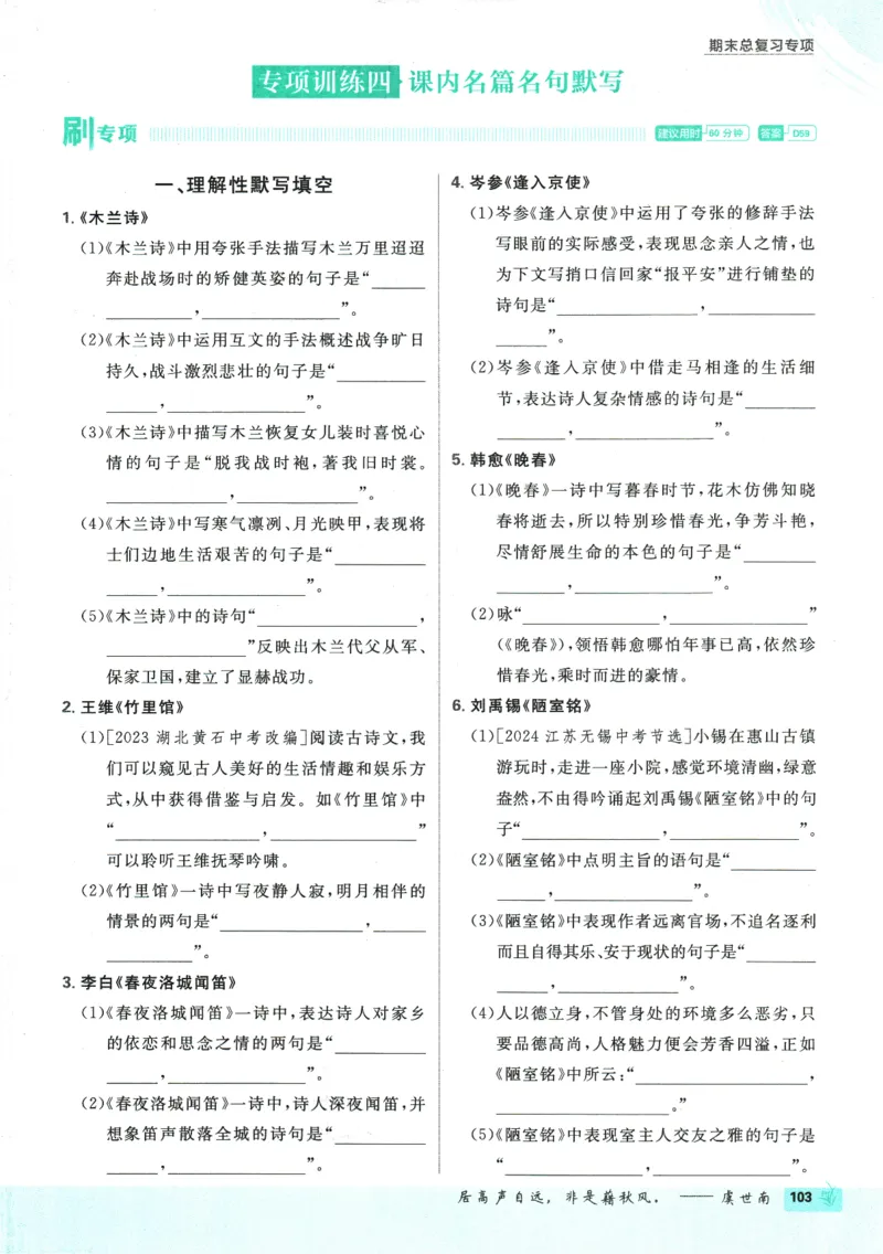 2025版《初中必刷题》语文RJ7下新教材_新人教版七下语文学习资料包_13.配套教辅练习_2025版《初中必刷题》语文RJ7下