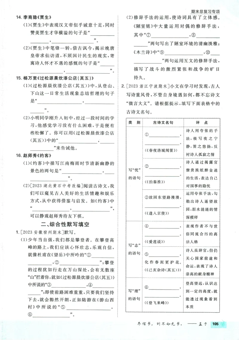 2025版《初中必刷题》语文RJ7下新教材_新人教版七下语文学习资料包_13.配套教辅练习_2025版《初中必刷题》语文RJ7下