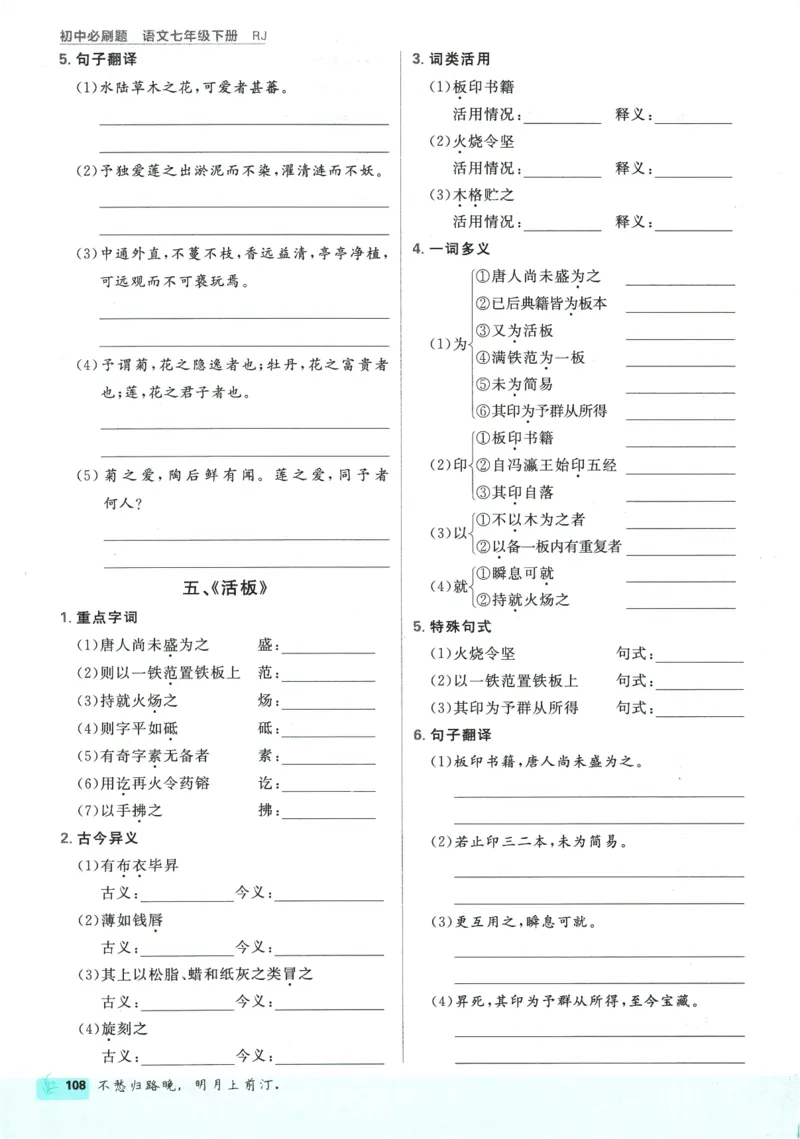 2025版《初中必刷题》语文RJ7下新教材_新人教版七下语文学习资料包_13.配套教辅练习_2025版《初中必刷题》语文RJ7下