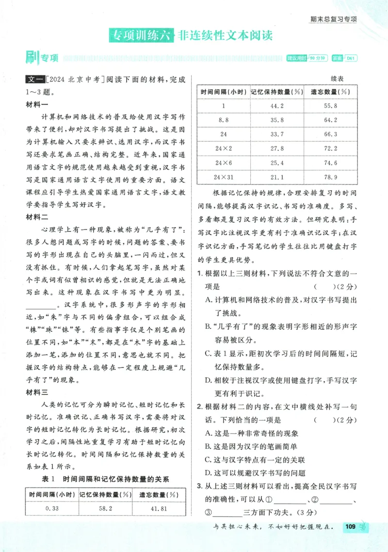 2025版《初中必刷题》语文RJ7下新教材_新人教版七下语文学习资料包_13.配套教辅练习_2025版《初中必刷题》语文RJ7下