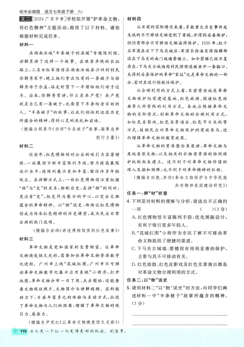 2025版《初中必刷题》语文RJ7下新教材_新人教版七下语文学习资料包_13.配套教辅练习_2025版《初中必刷题》语文RJ7下