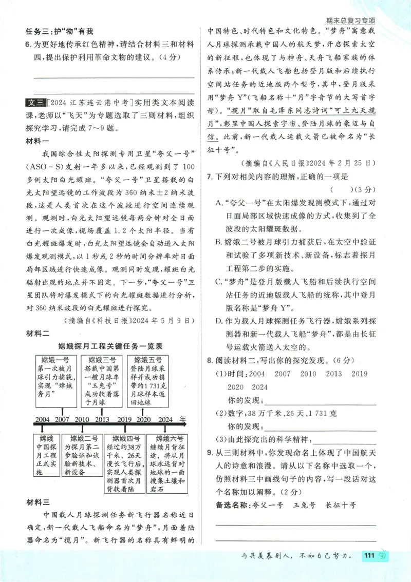 2025版《初中必刷题》语文RJ7下新教材_新人教版七下语文学习资料包_13.配套教辅练习_2025版《初中必刷题》语文RJ7下