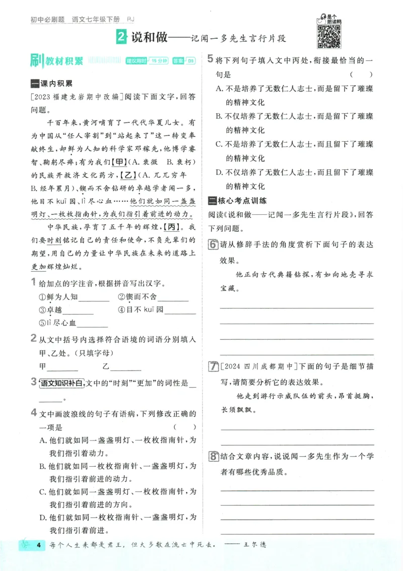 2025版《初中必刷题》语文RJ7下新教材_新人教版七下语文学习资料包_13.配套教辅练习_2025版《初中必刷题》语文RJ7下