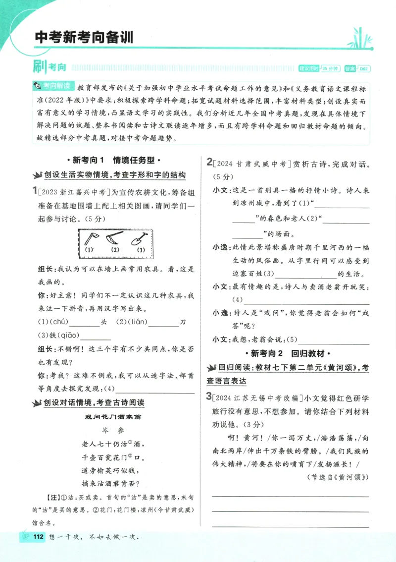 2025版《初中必刷题》语文RJ7下新教材_新人教版七下语文学习资料包_13.配套教辅练习_2025版《初中必刷题》语文RJ7下
