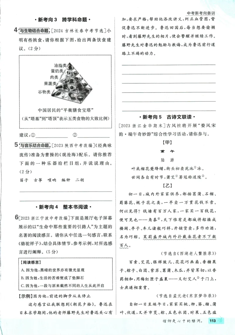 2025版《初中必刷题》语文RJ7下新教材_新人教版七下语文学习资料包_13.配套教辅练习_2025版《初中必刷题》语文RJ7下