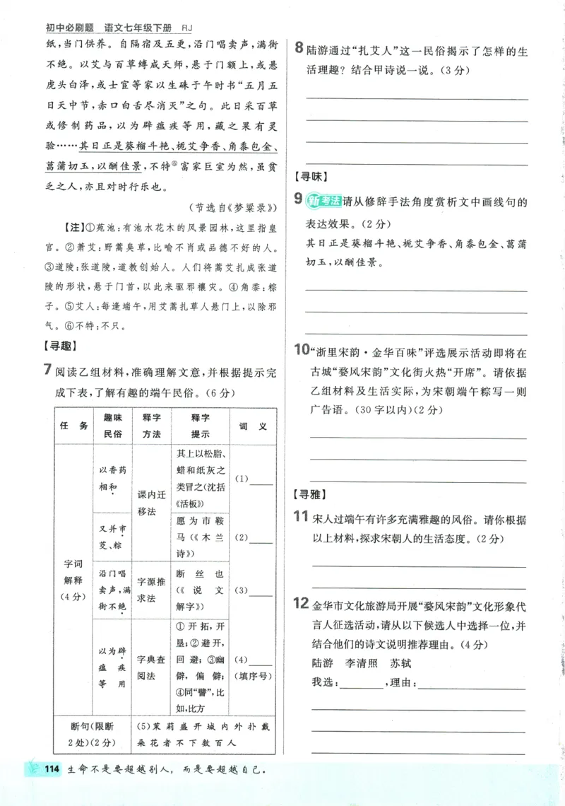 2025版《初中必刷题》语文RJ7下新教材_新人教版七下语文学习资料包_13.配套教辅练习_2025版《初中必刷题》语文RJ7下