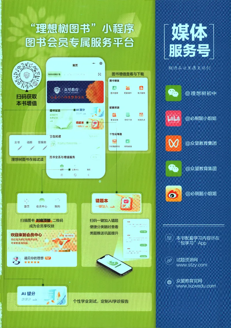 2025版《初中必刷题》语文RJ7下新教材_新人教版七下语文学习资料包_13.配套教辅练习_2025版《初中必刷题》语文RJ7下