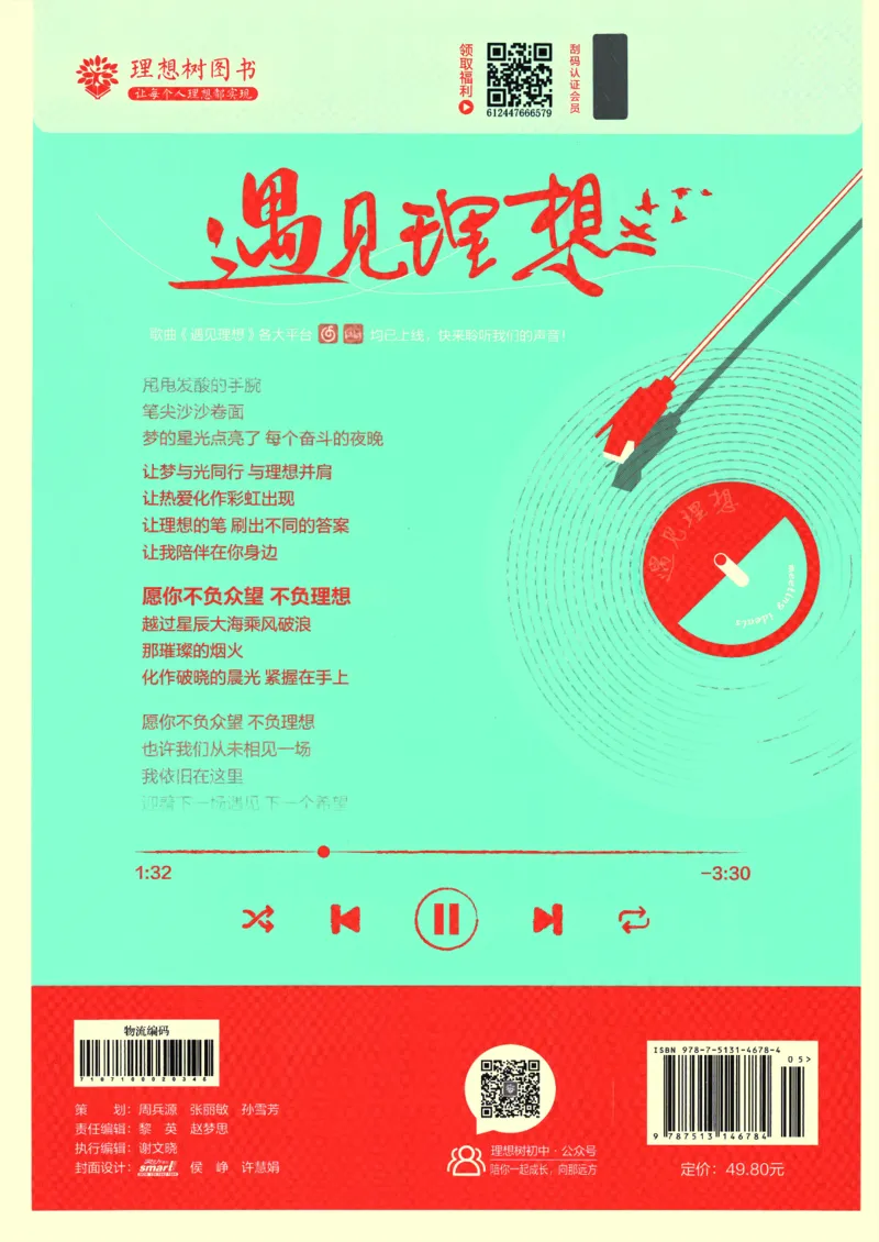 2025版《初中必刷题》语文RJ7下新教材_新人教版七下语文学习资料包_13.配套教辅练习_2025版《初中必刷题》语文RJ7下