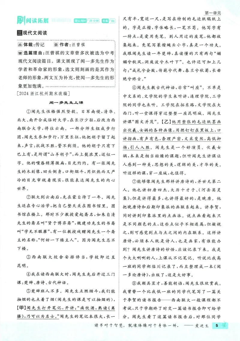 2025版《初中必刷题》语文RJ7下新教材_新人教版七下语文学习资料包_13.配套教辅练习_2025版《初中必刷题》语文RJ7下