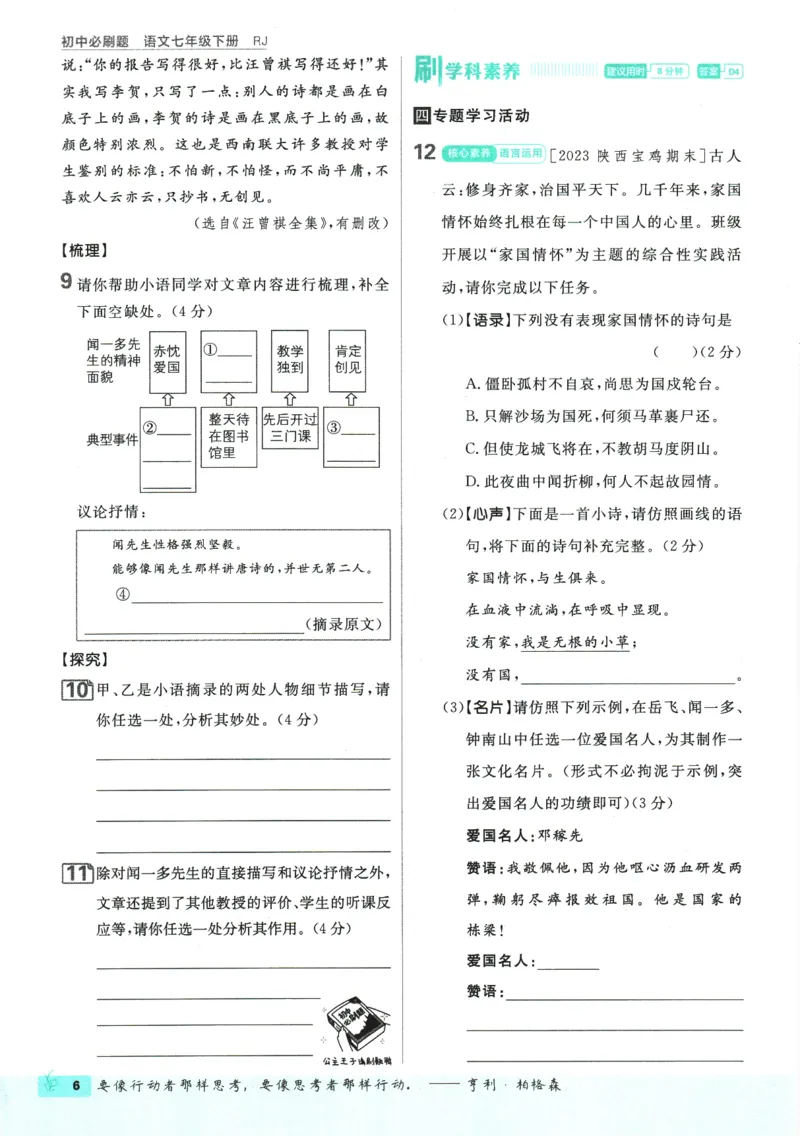 2025版《初中必刷题》语文RJ7下新教材_新人教版七下语文学习资料包_13.配套教辅练习_2025版《初中必刷题》语文RJ7下