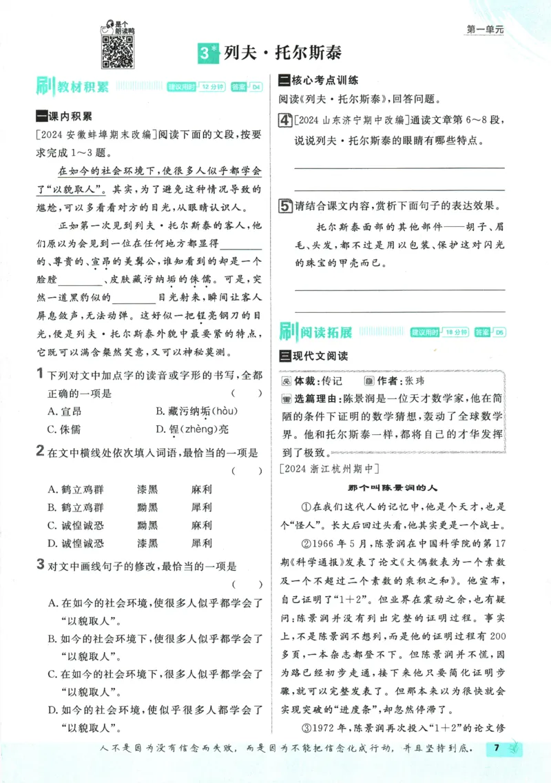 2025版《初中必刷题》语文RJ7下新教材_新人教版七下语文学习资料包_13.配套教辅练习_2025版《初中必刷题》语文RJ7下