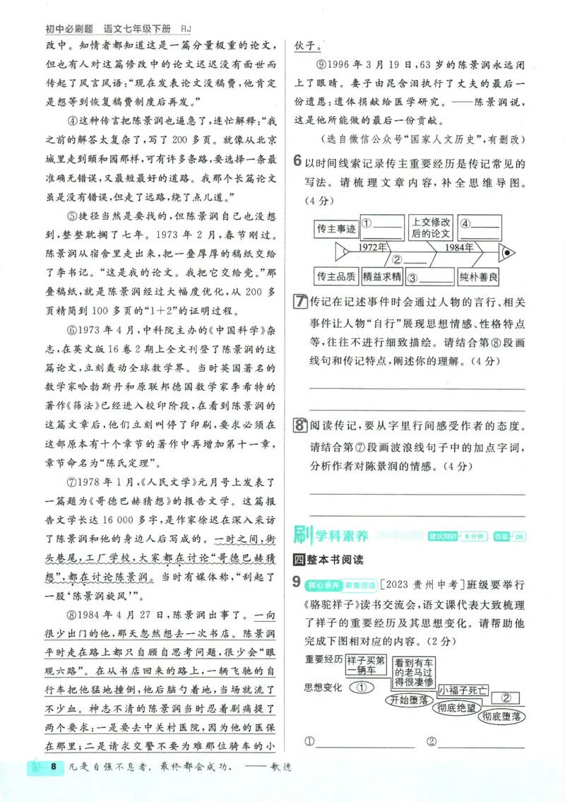 2025版《初中必刷题》语文RJ7下新教材_新人教版七下语文学习资料包_13.配套教辅练习_2025版《初中必刷题》语文RJ7下