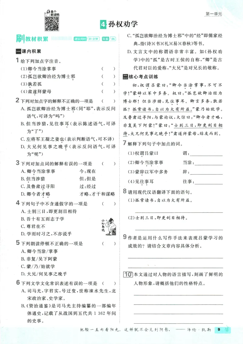 2025版《初中必刷题》语文RJ7下新教材_新人教版七下语文学习资料包_13.配套教辅练习_2025版《初中必刷题》语文RJ7下